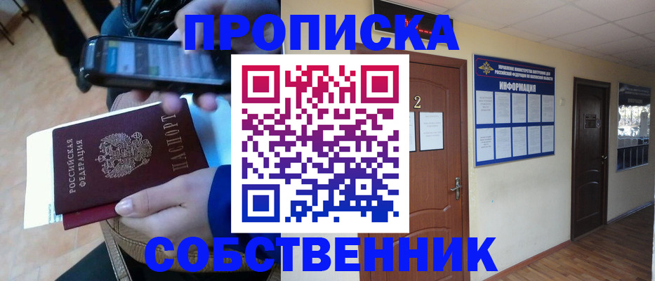 временная регистрация законно в Агиделе